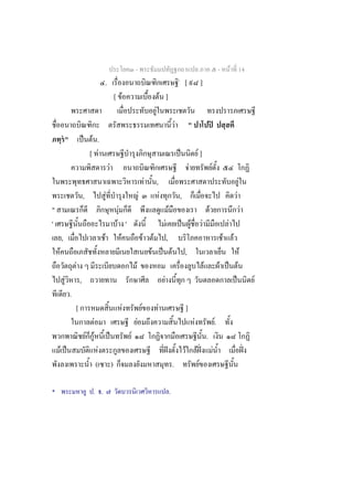 -                                                                                                                                        -           F 14
                                                   .                                                                                                             *
                                                                                                                                                                          [              ]
                                                                       [ F                                                   F ]
                                                                                                                     F
                                                                                                                                                             F                "                                      ʽ
            ˇ"               ˈ F .
                               [ F                                                                                                                                   ˈ                F]
                                                           F                                                                                                                  F                              F
                                                                                                         F               ,                                                                                                                         F
                             ,                         F                                     F                               F                                       ,                                                                         F
"                                                                       F                                                                        F                                                       F                                                 F
'                                                                       F '                                                          F                                   ˈ F                 F                                        F
        ,                                          F                     F                           F           F                       ,                                                                                        F        F
    F                                                                                                        F                   ˈ F                                      ,                                                                            F
                     F                                                               F                                                                                                           F                            F ˈ F
            F            ,                                                                                                       F                                                                                                ˈ                                 F
                 .
                     [                                                       F                   F                       F                                                ]
                                       F                                                 F                                                                                        F                                      .F
                                 F F                           ˈ                 F                                                                                                                   .
        F ˈ                                    F                                                                                             ˆ                            F           F ˆˉ                       F                                             ˆˉ
                                           (                       )                                                                                     .                             F

*                                  . .                                                                                                               .
 