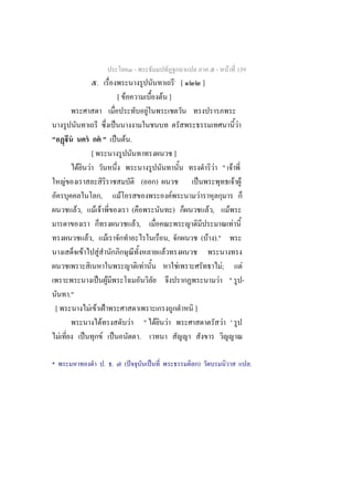 -                                                                              -        F 159
                                           .                                                                          *
                                                                                                                              [               ]
                                                             [ F                                      F ]
                                                                                          F
                                                         ˈ                                                                                                               F
" ʼ ˇ
  G                            ˇ                   ˇ" ˈ F .
                                       [                                                                              ]
                     F             F                                                                                                                   F " F
            F                                                                    (                )                                   ˈ                                 F F
                                             ,                F                                                   F                       F
                     F,                    F F                          (                                             )                           F,            F
                                                                            F,                                                                                      F
                               F,                   F                                                         ,                               ( F )."
                          F                    F                                                      F
                                                                                     F                                    F                                ;F  F
                                            ˈ F                                                                                                            F " -
                ."
    [                           F F ˂                                                                                             ]
                                    F                               F                    " F              F                                                F '
        F                     ˈ       F ˈ                                    .

*                                                  . .            ( ˆ                         ˈ                                       )                                       .
 