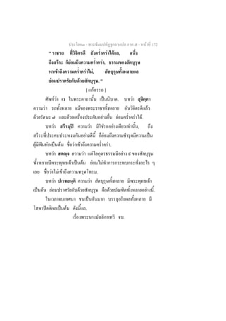 -                                                                                      -        F 172
                  "                                                                                                                                       F F ,
                                                                 F                                                                F,
                                               F                                                F                       ,F
                  F                                                         F                                                    ."
                                                                                                    [ F                                               ]
                                          FF                                                                                                      ˈ                .               F
          F                                                                         F                                                                                                                   F
F                                                            F                                                                    F                                F                   F       .F
                              F                                       ʽ                                     F                             F                    F               F           ,
                                                                                            F                                                 F                                                             ˈ
F ˆ                                       ˈ F                             F F                                                                             F.
                                      F                  F                              F                               F                                              F
                                                                     F ˈ F                                          F                 F
                      F                            F F                                                                       .
                                  F                                                                             F                                                                                               F
    ˈ F                   F                                                     F                                                                         F                                         F               .
                                                                                                        ˈ
              ˆ                                     ˈ F                                         .
                                                                                                                                                                           .
 