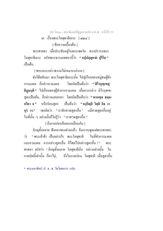 -                                                -       F 173
                        .                                            *
                                                                             [           ]
                                          [ F                   F ]
                                                            F
                                                                 F "                             ˇ           "
        ˈ F .
                [                     F                 F                F       ]
                    F                                                                F                   F    F
                            F                                                ˈ F F           "
        ʼ
        G   "                                   F                                            F                    -
          ˈ F ,                  F                 ˈ F F " F                                                      -
            "                            ˈ F F " F
        ˇ ."                F "                      "        F                                                   F
                        F          FFF "                  ."
                          [         F                   ]
                               ˆ          F  F                   F
    F       "         F F ˈ F
                             F                 F      F          ?"
                       F "                                   F F
                    F            ,F              F

*                               . .                              .
 