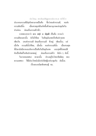 -                                                        -       F 21
                                      ˈ F                        F                               ,
         F                             F                     F                           F
F                F                  F .
                         F               ˇ                               ˈ F                         F
                                F F                  ˆ
        . (                       F                                          F                       ),           F
                             F ,
                                    ˈ F          ˆ
    ˈ        F                       F       F                                   F                                    .
                                                                     F               ˆ                    .
                     F              F F F                F                                                    .
                                                                         .
 