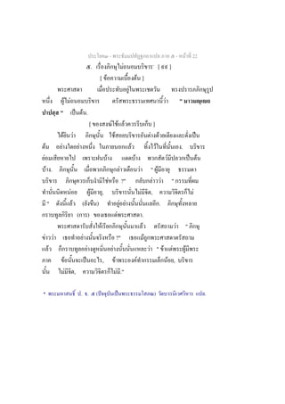 -                                                                                        -           F 22
                                                                          .                                                 F                                    *
                                                                                                                                                                         [           ]
                                                                                  [ F                                                        F ]
                                                                                                                                 F
                      F F                                                                                                                                                    F                   "                 FF
              "                           ˈ F .
                                                                  [                                     F F F                                                     ]
                  F                   F                                                                   F                                                      F F                                           ˈ
    F         F                                   F                                                                                  F                             F                             .
F                                                                                           F                                            F                                       F                        ˈ F
        F .                                                                                                             F                        F               " F
                                                                                                F                           ?"                                     F F                   "
                              F                                       F                 ,                                                            F           ,                                         F
        "                         F                   (                       )                                         F F                                          .
                                              (                   )                                             F                                        .
                                                                                    F                                                                    F                                   F       "
    F F                                               F                                                         ?"                                           F
     F                                                        F                                         F                                                        F " F                   F           F
                      F                                   ˈ                             ,                   F                                F                                       F ,
                          F               ,                                                                     F ."

*                                                     . .                     ( ˆ                                   ˈ                                                )                                              .
 