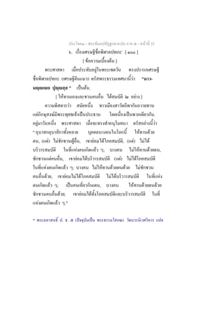 -                                                                -           F 25
                                                   .                                                            *
                                                                                                                        [           ]
                                                                  [ F                                     F ]
                                                                                           F
                                 (                                     )                                                        F           "           -
    FF F                       FF "                           ˈ F .
                               [ F                                                                        F                         F ]
                                   F
        F                  F                             F ˈ                                                                ˈ                               .
    F                                                                                                                                           F            F
"                                                                                                                                       F           F
                ,( )
                   F           F                        F ,                        F                  F          , ( ) F F
                                                                                                                       F
                                                            F                          F             ;                   F F     F                                   ,
                       F           ,                      F   F                                              ( ) F F
                                                                                                               F
                  F                    F               ;                                       F F         F      F          F
                      F ,                  F             F F                                              F F                                                        F
                        F ;                    ˈ                                                ,                    F         F                                 F
                                F ,                           F            F
            F                  F ."

*                                  . .                  ( ˆ                    ˈ                                    )
 