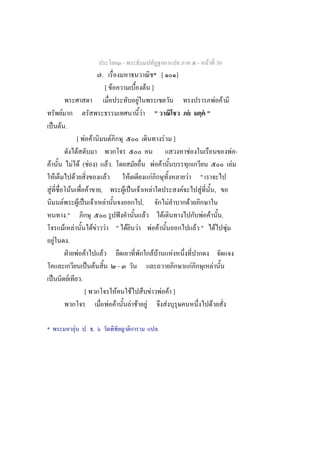 -                                                                                                -        F 30
                                    .                                                         * [                                 ]
                                        [ F                                                F ]
                                                                               F                                                                                                   F F
           F                                                                       F                       "                                          ˇ               ˇ"
     ˈ F .
                        [ F F               F                                                                            F ]
                         F                                                                                                                        F                                      F-
    F                F F( F ) F             .                                                              F F                                                                           F
           F          F                F                         F                                 F                                      F                       "
      F            F             F ,                         F ˈ F                                     F                              F                           F                ,
             F             F ˈ F F                                                 ,                                      F                   F
                ."                                       ˆ                             F                             F                                           F F .
               F F                FF F           " F                       F                       F F                                                        F " F F
          F .
                 ˁ F F               F                                                                     F F                F
                                ˈ F                  -                                                                                                    F                    F
        ˈ         F .
                              [                  F                   F                         F                     F F ]
                                           F F                       F F                   F                           F                                                   F

*                  F      . .                                                                                    .
 