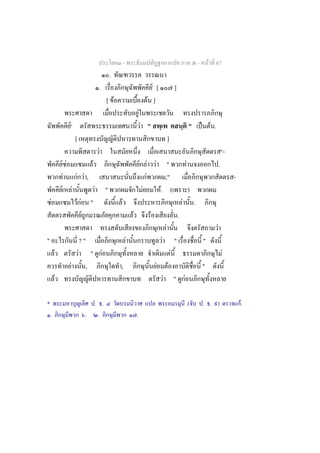 -                                                                              -       F 67
                                                               .
                                                       .                                       F [*
                                                                                                                              ]
                                                           [ F                               F ]
                                                                                       F
                  F                                                                        F "                                                "           ˈ F .
                              [                                                                                       ]
                                                       F                                                                                                                      -
            F F                                F                                           F F F "                                        F                           .
             F                F F,                                                            F    ,"                                                                             -
            F             F                        F       "                                F   .F (                                          )
    F                         F F              "                   F                                                                  F           .
                                      F                                        F              F                                   .
                                                                                                                  F                                               F
"                                     ?"                                   F                              F                   "                           "
        F                         F            " F                                                                        F                                               F
                      F                    ,                       ,                                  F               F                                   "
        F                                                                                                     F               " F

*                                           . .                                                                                               (           . . )                       .F
    .                                     . .                                      .
 