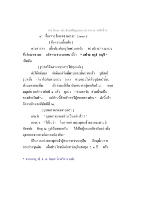 -                                                                            -       F 74
                                   .                                                                  *
                                                                                                                  [          ]
                                                   [ F                                   F ]
                                                                                     F
                                                                                                          F           "                                   ˇ F "
            ˈ F .
                            [                                                                                         F ]
                        F                                                    F                                                                F
                                                                                 ( ) F                                                   F                                  ,
        F                              .                             F            F                                              F                        F ,
               F                                                 F                  F " F                                                         F                 ˈ
                                F ,                  F F                               F                                                     F "                                F
                                  F                    .
                                    [                                                             ]
                    F                   "                                        F        ˈ                   F             ?"
                            F           " F              F                                    F                                      F                                  F
                                                             ˈ                                                    F ˈ F                                         F
                                           F                               ."
                                               F                         F F
    F                                                                       F F                                                                           ʾ

*                               . .                                                                   .
 