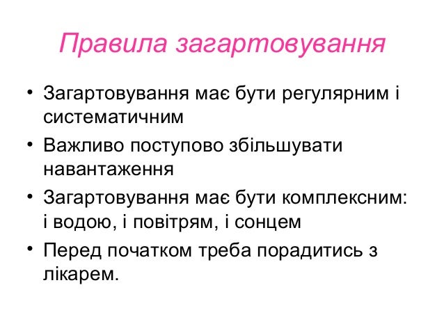 загартовування 5 клас