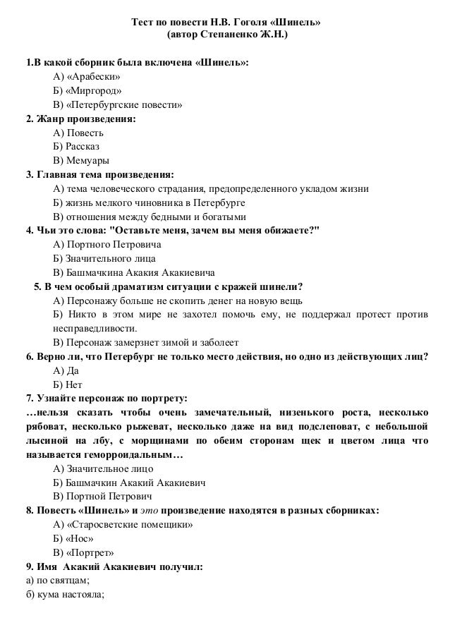 проверочная работа по литературе 8 класс шинель. тест 9 н в гоголь шинель. вопросы по шинель с ответами. тест по ревизору 8 класс по литературе с ответами по содержанию. проверочная работа по литературе 8 класс шинель.