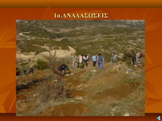 1α.ΑΝΑΔΑΣΩΣΕΙΣ1α.ΑΝΑΔΑΣΩΣΕΙΣ
 