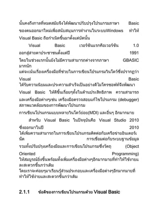 Basic
Windows
Visual Basic
Visual Basic 1.0
1991
GBASIC
Visual Basic
Visual Basic
(debugger)
(MDI)
Visual Basic Visual Studio 2010
2010
Object
Oriented Programming)
2.1.1 Visual Basic
 