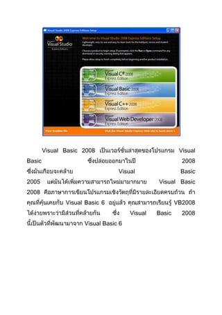 Visual Basic 2008 Visual
Basic 2008
Visual Basic
2005 Visual Basic
2008
Visual Basic 6 VB2008
Visual Basic 2008
Visual Basic 6
 