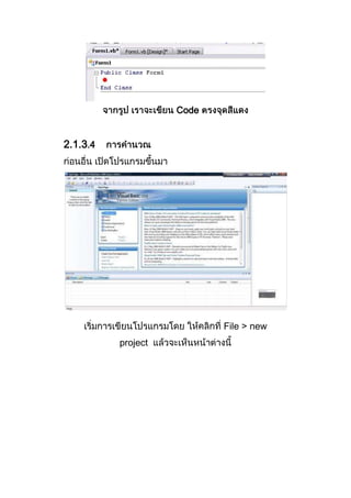 Code
2.1.3.4
File > new
project
 