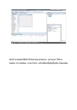 button toolbox Form Calculate
 