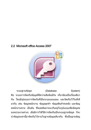 2.2 Microsoft office Access 2007
Database System)
 