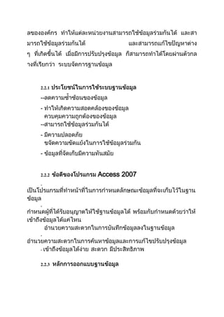 2.2.1
-
--
-
--
-
2.2.2 Access 2007
-
-
-
-
2.2.3
 
