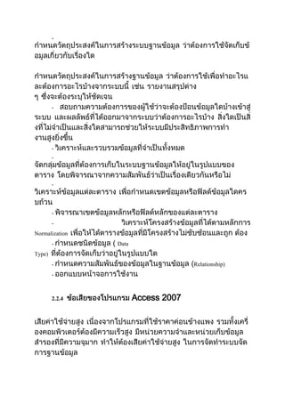 -
-
-
-
-
-
-
Normalization
- Data
Type)
- Relationship)
-
2.2.4 Access 2007
 