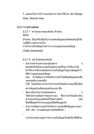 7. Design
View, Normal View
2.2.7
2.2.7.1 Form)
Form)
Table Datasheet)
2.2.7.2
-
-
-
-
 
