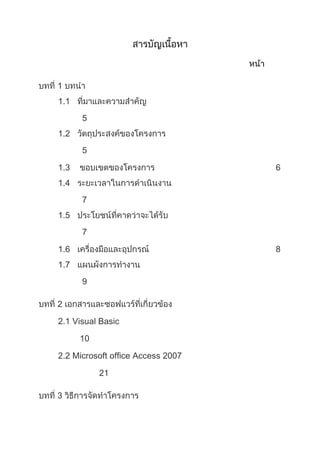 1
1.1
5
1.2
5
1.3 6
1.4
7
1.5
7
1.6 8
1.7
9
2
2.1 Visual Basic
10
2.2 Microsoft office Access 2007
21
3
 