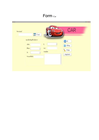 Form Car
 