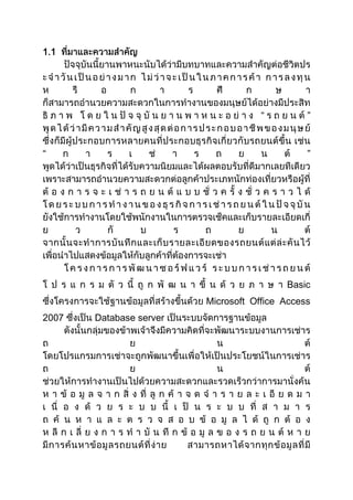 1.1
Basic
Microsoft Office Access
Database server
 
