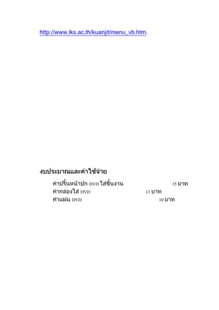 http://www.lks.ac.th/kuanjit/menu_vb.htm.
DVD 35
DVD 13
DVD 10
 