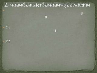 
5
8
 2.1
2
 2.2
 