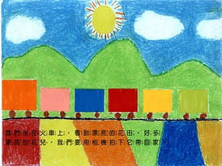 5嗚~~坐火車去旅行