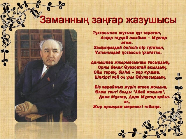 мухтар ауезов слайд 5