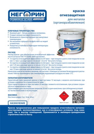 Буклет "НЕГОРИН" (NEGORIN`S Booklet) | PDF