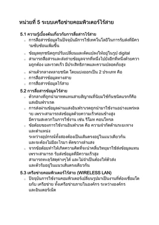 5.1
o
o digital
o
o 2
o
o
5.2
o
o
o
o
5.3 WIRELESS LAN)
o
 