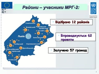 4
Райони – учасники МРГ-2:Райони – учасники МРГ-2:
 Відібрано 12 районівВідібрано 12 районів
 Впроваджується 62Впроваджується 62
проектипроекти
 Залучено 57 громадЗалучено 57 громад
 