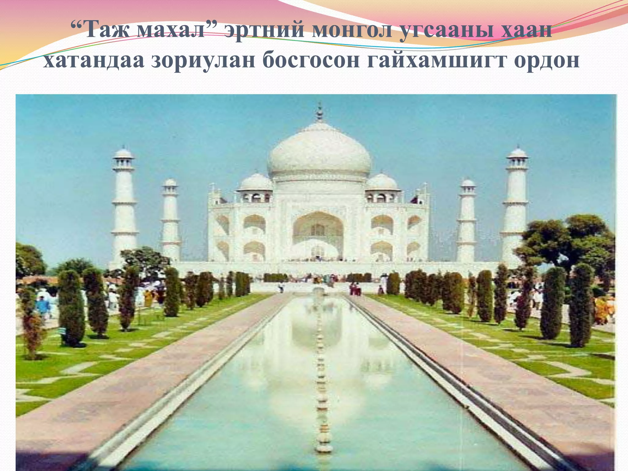 5 монгол угсааны хаант улсууд | PPT