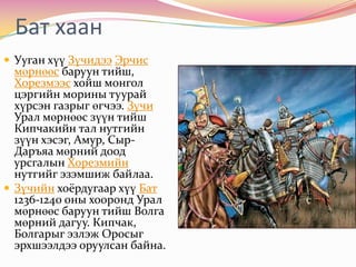 5 монгол угсааны хаант улсууд