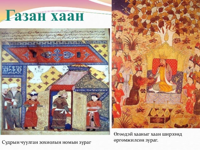 5 монгол угсааны хаант улсууд
