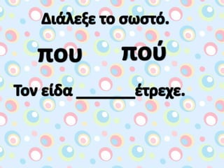 στον κόσμο των κόμικς (5)