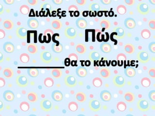 στον κόσμο των κόμικς (5)