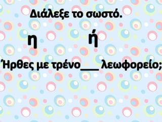 στον κόσμο των κόμικς (5)