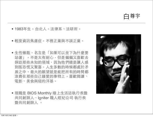 創人物vol 6創業講者 白尊宇 創人物vol 6創業講者 白尊宇