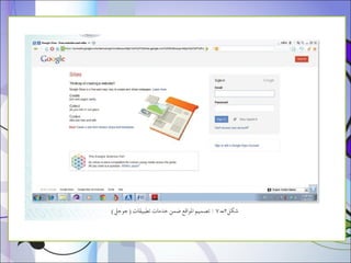 تطبيقات الانترنت