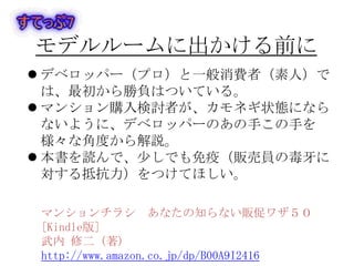 5分で分かるマンション選びの７つのステップ