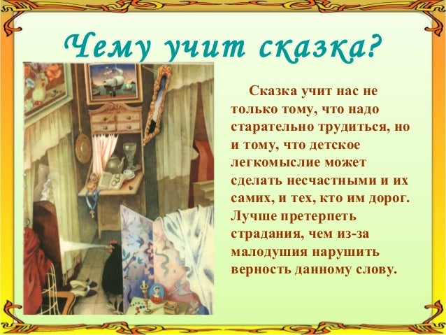 Презентация На Тему Сказки Черная Курица