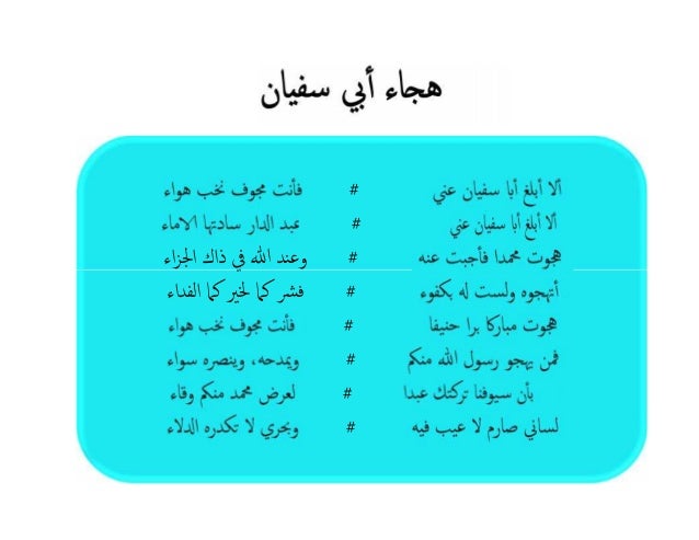 الأدب حسان بن ثابت 5