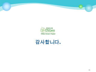 감사합니다.

46

 