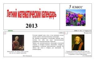 Летний Математический Лагерь 5 Класс | PPT