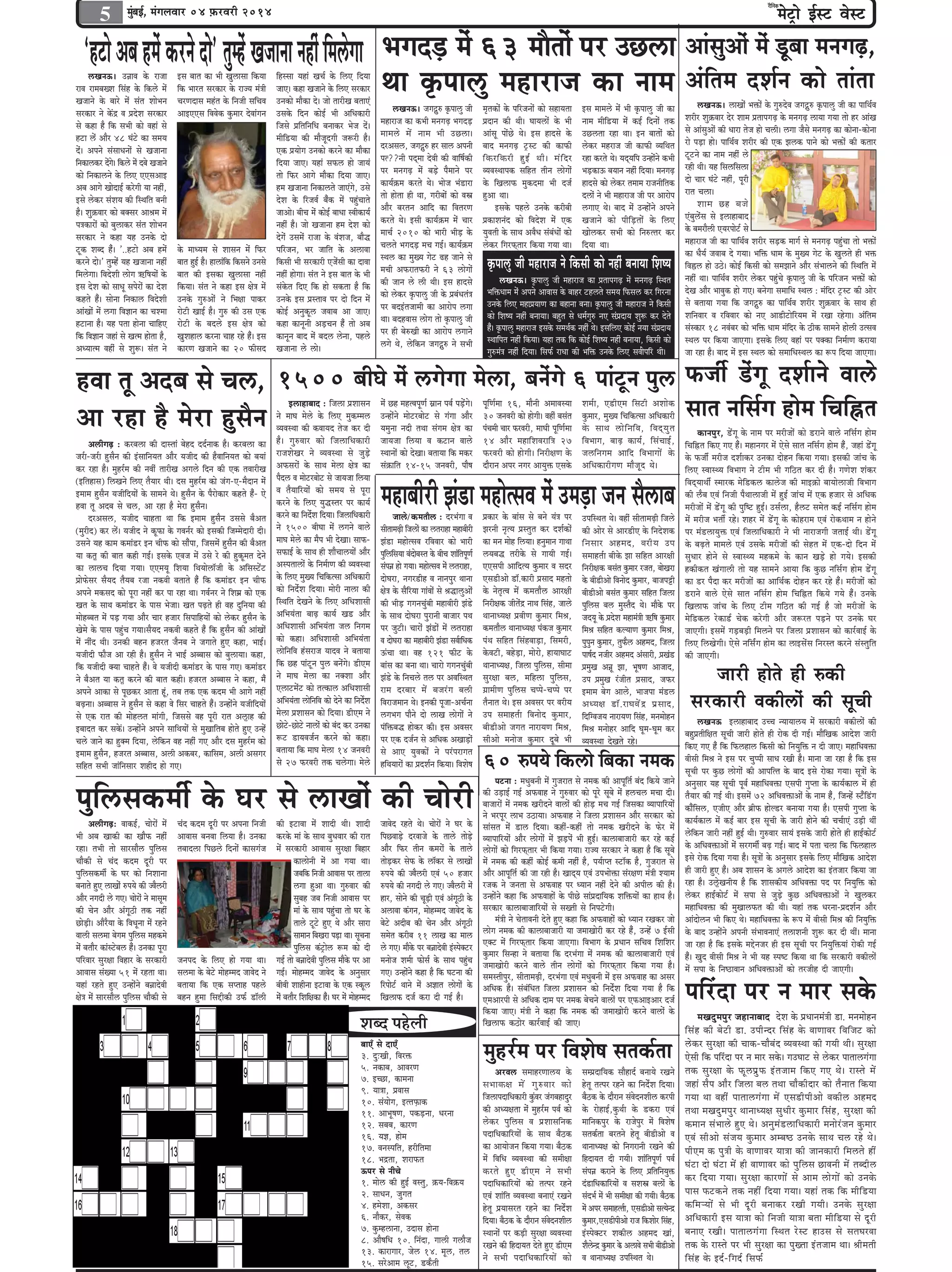 5

owevekeâ
f

cesš^es F&mš Jesmš

cegyeF&, cebieueJeej 04 ]HeâjJejer 2014
b

‘nšes Deye ncesb keâjves oes' legcnsb Kepeevee venerb efce}siee YeieoÌ[ cesb 63 ceewleesb hej GÚ}e DeebmegDeesb cesb [tyee ceveieÌ{,

}KeveT~ Gve>eke kesâ jepee
jeke jeceyeKMe efmebn kesâ efkeâ}s cesb
Kepeeves kesâ yeejs cesb meble MeesYeve
mejkeâej ves kesâbõ ke heÇosMe mejkeâej
mes keâne nw efkeâ meYeer keâes keneb mes
nše }sb Deewj 48 Iebšs keâe meceÙe
osb~ Deheves mebmeeOeveesb mes Kepeevee
efvekeâe}keâj osies~ efkeâ}s cesb oyes Kepeeves
b
keâes efvekeâe}ves kesâ ef}S SSmeDeeF
Deye Deeies KeesoeF& keâjsieer Ùee venerb,
Fmes }skeâj mebMeÙe keâer efmLeefle yeveer
nw~ Meg›eâkeej keâes yekeämej Deeßece cesb
he$ekeâejesb keâes yeg}ekeâj meble MeesYeve
mejkeâej ves keâne Ùen Gvekesâ oes
štkeâ Meyo nwb~ '..nšes Deye ncesb
keâjves oes~' legcnsb Ùen Kepeevee venerb
efce}siee~ efkeosMeer }esie $e+ef<eÙeesb kesâ
Fme osMe keâes meeOet mehesjesb keâe osMe
keânles nwb~ meesvee efvekeâe} efkeosMeer
DeebKeesb cesb }iee efke%eeve keâe ÛeMcee
nševee nw~ Ùen helee nesvee ÛeeefnS
efkeâ efke%eeve peneb mes Kelce neslee nw,
DeOÙeelce kenerb mes Meg™~ meble ves

Fme yeele keâe Yeer Keg}emee efkeâÙee
efkeâ Yeejle mejkeâej kesâ jepÙe ceb$eer
ÛejCeoeme cenble kesâ efvepeer meefÛeke
DeeFSSme efkekeskeâ kegâceej oskeebieve

kesâ ceeOÙece mes Meemeve cesb efHeâj
yeele ngF& nw~ ne}ebekeâ efkeâmeves Gvemes
f
yeele keâer Fmekeâe Keg}emee venerb
efkeâÙee~ meble ves keâne Fme #es$e cesb
Gvekesâ ieg®Deesb ves efYe#ee heekeâj
jesšer KeeF& nw~ ieg® keâer Gme Skeâ
jesšer kesâ yeo}s Fme #es$e keâes
KegMene} keâjvee Ûeen jns nwb~ Fme
keâejCe Kepeeves keâe 20 Heâermeo

efnmmee Ùeneb KeÛe& kesâ ef}S efoÙee
peeS~ keâne Kepeeves kesâ ef}S mejkeâej
Gvekeâes ceewkeâe os~ pees leejerKe yeleeSb
Gmekesâ efove keâesF& Yeer DeefOekeâejer
efpemes heÇefleefveefOe yeveekeâj Yespe osb~
ceeref[Ùee keâer ceewpetoieer pe™jer nw~
Skeâ heÇÙeesie Gvekeâes keâjves keâe ceewkeâe
efoÙee peeS~ Ùeneb meHeâ} nes peeÙeb
lees efHeâj Deeies ceewkeâe efoÙee peeS~
nce Kepeevee efvekeâe}les peeSbies, Gmes
osMe kesâ efjpeke& yewbkeâ cesb hengbÛeeles
peeDees~ yeerÛe cesb keâesF& yeeOee mkeerkeâeÙe&
venerb nw~ pees Kepeevee nce osMe keâes
osiesb Gmecesb jepee kesâ kebMepe, yeewæ
heefjpeve, Yej peeefle kesâ De}ekee
efkeâmeer Yeer mejkeâejer Spesbmeer keâe oekee
venerb nesiee~ meble ves Fme yeele kesâ Yeer
mebkesâle efoS efkeâ nes mekeâlee nw efkeâ
Gvekesâ Fme heÇmleeke hej oes efove cesb
keâesF& Devegkeât} pekeeye Dee peeS~
keâne keâevetveer DeÌ[Ûeve nwb lees Deye
keâevetve yeeo cesb yeo} }svee, hen}s
Kepeevee }s }es~

Lee ke=âhee}g cenejepe keâe veece Debeflece oMe&ve keâes leeblee
}KeveT~ peieûg® ke=âhee}g peer
cenejepe keâe keâYeer ceveieÌ{ YeieoÌ[
ceece}s ces b veece Yeer GÚ}e~
ojDeme}, peieûg® nj mee} Deheveer
hel??veer heodcee oskeer keâer keeef<e&keâer
hej ceveieÌ{ cesb yeÌ[s hewceeves hej
keâeÙe&›eâce keâjles Les~ Yeespe Yeb[eje
lees neslee ner Lee, iejeryeesb keâes keŒe
Deewj yejleve Deeefo keâe efkelejCe
keâjles Les~ Fmeer keâeÙe&›eâce cesb Ûeej
ceeÛe& 2010 keâes Yeejer YeerÌ[ kesâ
Ûe}les YeieoÌ[ ceÛe ieF&~ keâeÙe&›eâce
mLe} keâe cegKÙe iesš {n peeves mes
ceÛeer DeHeâjeleHeâjer ves 63 }esieesb
keâer peeve }s }er Leer~ Fme neomes
keâes }skeâj ke=âhee}g peer kesâ heÇyebOeleb$e
hej yeoFblepeeceer keâe Deejeshe }iee
Lee~ yeonkeeme }esie lees ke=âhee}g peer
hej ner yes®Keer keâe Deejeshe }ieeves
}ies Les, }sefkeâve peieûg® ves meYeer

ce=lekeâesb kesâ heefjpeveesb keâes meneÙelee
heÇoeve keâer Leer~ IeeÙe}esb kesâ Yeer
Deebmet heesbÚs Les~ Fme neomes kesâ
yeeo ceveieÌ{ š^mš keâer keâeHeâer
ef k eâjef k eâjer ng F & Leer ~ ceb e f o j
kÙekemLeehekeâ meefnle leerve }esieesb
kesâ efKe}eHeâ cegkeâocee Yeer ope&
ngDee Lee~
Fmekesâ hen}s Gvekesâ keâjeryeer
heÇkeâeMevebo keâes efkeosMe cesb Skeâ
Ùegkeleer kesâ meeLe DekewOe mebyebOeesb keâes
}skeâj efiejHeâdleej efkeâÙee ieÙee Lee~

Fme ceece}s cesb Yeer ke=âhee}g peer keâe
veece ceeref[Ùee cesb keâF& efoveesb lekeâ
GÚ}lee jne Lee~ Fve yeeleesb keâes
}skeâj cenjepe peer keâeHeâer kÙeefLele
jne keâjles Les~ ÙeodÙeefhe Gvnesbves keâYeer
YeÌ[keâeT yeÙeeve venerb efoÙee~ ceveieÌ{
neomes keâes }skeâj leceece jepeveereflekeâ
o}esb ves Yeer cenejepe peer hej Deejeshe
}ieeS Les~ yeeo cesb Gvnesbves Deheves
Kepeeves keâes heerefÌ[leesb kesâ ef}S
Kees}keâj meYeer keâes efve®llej keâj
efoÙee Lee~

ke=âhee}g peer cenejepe ves efkeâmeer keâes venerb yeveeÙee efMe<Ùe
}KeveT~ ke=âhee}g peer cenejepe keâe heÇleeheieÌ{ cesb ceveieÌ{ efmLele
YeefòeâOeece cesb Deheves Deekeeme kesâ yeenj šn}les meceÙe efHeâme} keâj efiejvee
Gvekesâ ef}S ceneheÇÙeeCe keâe yenevee yevee~ ke=âhee}g peer cenejepe ves efkeâmeer
keâes efMe<Ùe venerb yeveeÙee~ yengle mes Oece&ieg® veS mebheÇoeÙe Meg™ keâj osles
nw~ ke=âhee}g cenejepe Fmekesâ meceLe&keâ venerb Les~ Fmeef}S keâesF& veÙee mebheÇoeÙe
b
mLeeefhele venerb efkeâÙee~ Ùene lekeâ efkeâ keâesF& efMe<Ùe venerb yeveeÙee, efkeâmeer keâes
ieg®ceb$e venerb efoÙee~ efmeHeâ& jeOee keâer Yeefòeâ Gvekesâ ef}S meke&eheefj Leer~
s

}KeveT~ }eKeesb Yeòeâesb kesâ ieg®oske peieûg® ke=âhee}g peer keâe heeefLe&ke
Mejerj Meg›eâkeej osj Meece heÇleeheieÌ{ kesâ ceveieÌ{ }eÙee ieÙee lees nj DeebKe
mes DeebmegDeesb keâer Oeeje lespe nes Ûe}er~ }iee pewmes ceveieÌ{ keâe keâesvee-keâesvee
jes heÌ[e nes~ heeefLe&ke Mejerj keâer Skeâ Pe}keâ heeves keâes Yeòeâesb keâer keâleej
štšves keâe veece venerb }s
jner Leer~ Ùen efme}efme}e
oes Ûeej Iebšs venerb, hetjer
jele Ûe}e~
Meece Ún yepes
Sbyeg}sbme mes F}eneyeeo
kesâ yecejew}er SÙejheesš& mes
cenejepe peer keâe heeefLe&ke Mejerj meÌ[keâ ceeie& mes ceveieÌ{ hengbÛee lees Yeòeâesb
keâe OewÙe& pekeeye os ieÙee~ Yeefòeâ Oeece kesâ cegKÙe iesš kesâ Keg}les ner Yeòeâ
efke£} nes G"s~ keâesF& efkeâmeer keâes mecePeeves Deewj mebYee}ves keâer efmLeefle cesb
venerb Lee~ heeefLe&ke Mejerj }skeâj hengbÛes ke=âhee}g peer kesâ heefjpeve Yeòeâesb keâes
osKe Deewj Yeekegkeâ nes ieS~ yevesiee meceeefOe mLe} : cebefoj š^mš keâer Deesj
mes yeleeÙee ieÙee efkeâ peieûg® keâe heeefLe&ke Mejerj Meg›eâkeej kesâ meeLe ner
Meefvekeej ke jefkekeej keâes veS Dee[eršesefjÙece cesb jKee jnsiee~ Debeflece
mebmkeâej 18 vekebyej keâes Yeefòeâ Oeece cebefoj kesâ "erkeâ meeceves nes}er Glmeke
mLe} hej efkeâÙee peeSiee~ Fmekesâ ef}S keneb hej hekeäkeâe efvece&eCe keâjeÙee
pee jne nw~ yeeo cesb Fme mLe} keâes meceeefOemLe} keâe ™he efoÙee peeSiee~

nkee let Deoye mes Ûe}, 1500 yeerIes cesb }iesiee ces}e, yevesbies 6 heebštve heg} Heâpeer& [sbiet oMe&eves kee}s
meele veefme&ie nesce efÛeefÖle
Dee jne nw cesje ngmewve

F}eneyeeo : efpe}e heÇMeemeve
ves ceeIe ces}s kesâ ef}S cegkeâcce}
kÙekemLee keâer keâkeeÙeo lespe keâj oer
De}erieÌ{ : keâjye}e keâer oemleeb yesno oo&veekeâ nw~ keâjye}e keâe nw~ ieg®keej keâes efpe}eefOekeâejer
pej&e-pej&e ngmewve keâer FbmeeefveÙele Deewj Ùepeero keâer nwkeeefveÙele keâes yeÙeeb jepeMesKej ves kÙekemLee mes pegÌ[s
keâj jne nw~ cegnj&ce keâer vekeerb leejerKe Deie}s efove keâer Skeâ lekeejerKe DeHeâmejesb kesâ meeLe ces}e #es$e keâe
(Fefleneme) ef}Keves ef}S lewÙeej Leer~ ome cegnj&ce keâes pebie-S-cewoeve cesb hewo} ke ceesšjyeesš mes peeÙepee ef}Ùee
Fceece ngmewve ÙepeerefoÙeesb kesâ meeceves Les~ ngmewve kesâ hewjeskeâej keânles nwb- Ss ke lewÙeeefjÙeesb keâes meceÙe mes hetje
keâjves kesâ ef}S Ùegæmlej hej keâeÙe&
nkee let Deoye mes Ûe}, Dee jne nw cesje ngmewve~
s
ojDeme}, Ùepeero Ûeenlee Lee efkeâ Fceece ngmewve Gmemes yewDele keâjves keâe efveo&Me efoÙee~ efpe}eefOekeâejer
(cegjero) keâj }sb~ Ùepeero ves keâtHeâe kesâ iekeve&j keâes Fmekeâer efpeccesoejer oer~ ves 1500 yeerIee cesb }ieves kee}s
Gmeves Ùen keâece keâceeb[j Fve ÛeerHeâ keâes meewbhee, efpemecesb ngmewve keâer yewDele ceeIe ces}s keâe cewhe Yeer osKee~ meeHeâÙee keâleê keâer yeele keâner ieF&~ Fmekesâ Skepe cesb Gmes js keâer ngkeâtcele osves meHeâeF& kesâ meeLe ner MeewÛee}Ùeesb Deewj
keâe }e}Ûe efoÙee ieÙee~ SSceÙet efMeÙee efLeÙees}e@peer kesâ Deefmemšsbš Demhelee}esb kesâ efvece&eCe keâer kÙekemLee
heÇesHeâsmej mewÙeo lewÙeye jpee vekeâkeer yeleeles nwb efkeâ keâceeb[j Fve ÛeerHeâ kesâ ef}S cegKÙe efÛeefkeâlmee DeefOekeâejer
Deheves cekeâmeo keâes hetje venerb keâj hee jne Lee~ ieke&vej ves efMeceÇ keâes Skeâ keâes efveo&sMe efoÙee~ ceesjer vee}e keâer
Kele kesâ meeLe keâceeb[j kesâ heeme Yespee~ Kele heÌ{les ner ken ogefveÙee keâer efmLeefle osKeves kesâ ef}S DeefOeMeemeer
ceesnyyele cesb heÌ[ ieÙee Deewj Ûeej npeej efmeheeefnÙeesb keâes }skeâj ngmewve kesâ DeefYeÙeblee yeeÌ{ keâeÙe& Ke[ Deewj
Kesces kesâ heeme hengbÛe ieÙee~mewÙeo vekeâkeer keânles nwb efkeâ ngmewve keâer DeebKeesb DeefOeMeemeer DeefYeÙeblee pe} efveiece
cesb veerbo Leer~ Gvekeâer yenve npejle pewveye ves peieeles ngS keâne, YeeF&~ keâes keâne~ DeefOeMeemeer DeefYeÙeblee
Ùepeeroer Heâewpe Dee jner nw~ ngmewve ves YeeF& Deyyeeme keâes yeg}eÙee~ keâne, }esefveefke nbmejepe Ùeeoke ves yeleeÙee
efkeâ Ùepeeroer keäÙee Ûeenles nwb~ kes Ùepeeroer keâceeb[j kesâ heeme ieS~ keâceeb[j efkeâ Ún heebštve heg} yevesbies~ [erSce
ves yewDele Ùee keâleê keâjves keâer yeele keâner~ npejle Deyyeeme ves keâne, cewb ves ceeIe ces}e keâe vekeäMee Deewj
Deheves Deekeâe mes hetÚkeâj Deelee ntb, leye lekeâ Skeâ keâoce Yeer Deeies venerb S}ešcesbš keâes lelkeâe} DeefOeMeemeer
f
s
yeÌ{vee~ Deyyeeme ves ngmewve mes keâne kes efmej Ûeenles nwb~ Gvnesbves ÙepeerefoÙeesb DeefYeÙeblee }eseveefke keâes osves keâe efveo&Me
mes Skeâ jele keâer ceesn}le ceebieer, efpememes ken hetjer jele De}êen keâer ces}e heÇMeemeve keâes efoÙee~ [erSce ves
s
Fyeeole keâj mekesâb~ Gvnesbves Deheves meeefLeÙeesb mes cegKeeefleye nesles ngS Gvnsb Úesš-Úesšs vee}esb keâes yebo keâj Gvekeâe
Ûe}s peeves keâe ngkeäce efoÙee, }sefkeâve ken venerb ieS Deewj ome cegnj&ce keâes ™š [eÙekepe&ve keâjves keâes keâne~
Fceece ngmewve, npejle Deyyeeme, De}er Dekeâyej, keâeefmece, De}er Demeiej yeleeÙee efkeâ ceeIe ces}e 14 pevekejer
mes 27 Heâjkejer lekeâ Ûe}siee~ ces}s
meefnle meYeer peebefvemeej Menero nes ieS~

cesb Ún cenlkehetCe& me>eve heke& heÌ[sbies~
Gvnesbves ceesšjyeesš mes iebiee Deewj
Ùecegvee veoer leLee mebiece #es$e keâe
peeÙepee ef}Ùee ke keâševe kee}s
mLeeveesb keâes osKee~ yeleeÙee efkeâ cekeâj
meb›eâeefle 14-15 pevekejer, heew<e

Ûebo keâoce otjer hej Dehevee efvepeer keâer Fšekee cesb Meeoer Leer~ Meeoer
Deekeeme yevekee ef}Ùee nw~ Gvekeâe keâjkesâ ceeb kesâ meeLe yegOekeej keâer jele
leyeeo}e efheÚ}s efoveesb keâemeiebpe cesb mejkeâejer Deekeeme megj#ee efkenej
keâe}esveer cesb Dee ieÙee Lee~
peyeefkeâ efvepeer Deekeeme hej lee}e
}iee ngDee Lee~ ieg®keej keâer
megyen peye efvepeer Deekeeme hej
ceeb kesâ meeLe hengbÛee lees Iej kesâ
lee}s štšs ngS Les Deewj meeje
meeceeve efyeKeje heÌ[e Lee~ metÛevee
hege}me keâbše^ } ™ce keâes oer
f
s
peveheo kesâ ef}S nes ieÙee Lee~ ieF& lees yeve>eoskeer hege}me ceewkesâ hej Dee
f
me}cee kesâ yesšs ceesncceo peekeso ves ieF&~ ceesncceo peekeso kesâ Devegmeej
yeleeÙee efkeâ Skeâ mehleen hen}s yeerkeer Meenervee Fšekee kesâ Skeâ mkeât}
yenve ngcee efmeöerkeâer GHeâ& [e@}er cesb yeleewj efMeef#ekeâe nw~ Iej cesb ceesncceo
b

Mece&e, S[erSce efmešer DeMeeskeâ
kegâceej, cegKÙe efÛeefkeâlmee DeefOekeâejer
kes â meeLe }es e f v eef k e, ef k eod Ù eg l e
keâevehegj, [sbiet kesâ veece hej cejerpeesb keâes [jeves kee}s veefme&ie nesce
efkeYeeie, yeeÌ{ keâeÙe&, efmebÛeeF&, efÛeefÖle efkeâS ieS nwb~ ceneveiej cesb Ssmes meele veefme&ie nesce nwb, peneb [sbiet
pe}efveiece Deeefo efkeYeeieesb kesâ kesâ Heâpeer& cejerpe oMe&ekeâj Gvekeâe oesnve efkeâÙee ieÙee~ Fmekeâer peebÛe kesâ
DeefOekeâejerieCe ceewpeto Les~
ef}S mkeemLÙe efkeYeeie ves šerce Yeer ieef"le keâj oer nw~ ieCesMe Mebkeâj
efkeodÙeeLeer& mceejkeâ cesef[keâ} keâe}spe keâer ceeF›eâes yeeÙees}epeer efkeYeeie
keâer }wye Skeb efvepeer hewLee}epeer cesb ngF& peebÛe cesb Skeâ npeej mes DeefOekeâ
cejerpeesb cesb [sbiet keâer hegef<š ngF&~ Gme&}e, nw}š mecesle keâF& veefme&ie nesce
GheefmLele Les~ kenerb meerleeceÌ{er efpe}s cesb cejerpe Yeleer& jns~ Menj cesb [sbiet kesâ keâesnjece Skeb jeskeâLeece ve nesves
keâer Deesj mes Deej[erS kesâ efveosMekeâ hej ceb[}eÙegòeâ Skeb efpe}eefOekeâejer ves Yeer veejepeieer peleeF& Leer~ [sbiet
ef v emeej Denceo, kejer Ù e Ghe kesâ yeÌ{les ceece}s Skeb Gmekesâ cejerpeesb keâer mesnle cesb Skeâ-oes efove cesb
meceenle&e yeerkesâ Pee meefnle Deej#eer megOeej nesves mes mkeemLÙe cenkeâces kesâ keâeve KeÌ[s nes ieÙes~ Fmekeâer
efvejer#ekeâ yemeble kegâceej jpele, yeesKeje nkeâerkeâle Kebiee}er lees Ùen meeceves DeeÙee efkeâ kegâÚ veefme&ie nesce [sbiet
kesâ yeer[erDees efkeveeso kegâceej, yeepeheóer keâe [j hewoe keâj cejerpeesb keâe DeeefLe&keâ oesnve keâj jns nwb~ cejerpeesb keâes
yeer[erDees yemeble kegâceej meefnle efpe}e [jeves kee}s Ssmes meele veefme&ie nesce efÛeefÖle efkeâÙes ieÙes nwb~ Gvekesâ
hege}me ye} cegmlewo Les~ ceewkesâ hej efKe}eHeâ peebÛe kesâ ef}S šerce ieef"le keâer ieF& nw pees cejerpeesb kesâ
f
peoÙet kesâ heÇoMe ceneceb$eer $e+ef<e kegâceej cesef[keâ} jskeâe[& Ûeskeâ keâjsieer Deewj pe™jle heÌ[ves hej Gvekesâ Iej
s
efceße meefnle keâuÙeeCe kegâceej efceße, peeSieer~ Fmecesb ieÌ[yeÌ[er efce}ves hej efpe}e heÇMeemeve keâes keâej&keeF& kesâ
heghegve kegâceej, legHeâw} Denceo, efpe}e ef}S ef}Kesieer~ Ssmes veefme&&ie nesce keâe }eFmesbme efvejmle keâjves mebmlegefle
hee<e&o vepeerj Denceo Debmeejer, heÇKeb[ keâer peeSieer~
heÇcegKe Deve>t Pee, Yet<eCe Deepeeo,
Ghe heÇcegKe jbpeerle heÇmeeo, peHeâj
Fceece yesie Dee}s, Yeepehee ceb[}
DeOÙe#e [e@ . jeIekes b õ heÇ m eeo,
efoefikepeÙe veejeÙeCe efmebn, ceveceesnve
}KeveT F}eneyeeo GÛÛe vÙeeÙee}Ùe cesb mejkeâejer kekeâer}esb keâer
efceße ceveesnj Deeefo Ietce-Ietce keâj yengheÇleeref#ele metÛeer peejer nesles ner jeskeâ oer ieF&~ ceewefKekeâ DeeosMe peejer
kÙekemLee osKeles jns~
efkeâS ieS nwb efkeâ efHeâ}ne} efkeâmeer keâes efveÙegefòeâ ve oer peeS~ ceneefOekeòeâe

ceneyeerjer Peb[e ceneslmeke cesb GceÌ[e peve mew}eye
pee}s/keâceleew} : ojYebiee ke
meerleeceÌ{er efpe}esb keâe }lejene ceneyeerjer
Peb[e ceneslmeke jefkekeej keâes Yeejer
hege}efmeÙee yeboesyemle kesâ yeerÛe MeebelehetCe&
f
f
mebheve> nes ieÙee~ ceneslmeke cesb }lejene,
oesIeje, veiej[ern ke veevehegj Leevee
#es$e kesâ mewefjÙee ieebkeesb mes ßeæe}gDeesb
keâer YeerÌ[ ieieveÛegbyeer cenekeerjer Peb[s
kesâ meeLe oesIeje hegjeveer yeepeej heLe
hej pegšer~ Ûeejesb Peb[esb cesb }lejene
ke oesIeje keâe ceneyeerjer Peb[e meke&eefOekeâ
TbÛee Lee~ ken 121 Heâerš kesâ
yeebme keâe yevee Lee~ Ûeejes ieieveÛegbyeer
Peb[s kesâ efveÛe}s le} hej DekeefmLele
jece ojyeej cesb yepejbie ye}er
efkejepeceeve Les~ Fvekeâer hetpee-DeÛe&vee
}ieYeie heewves oes }eKe }esieesb ves
hebefòeâyeæ neskeâj keâer~ Fme Dekemej
hej Skeâ ope&ve mes DeefOekeâ DeKeeÌ[esb
mes DeeS Ùegkekeâesb ves hejbhejeiele
nefLeÙeejesb keâe heÇoMe&ve efkeâÙee~ efkeMes<e

hegef}mekeâceer& kesâ Iej mes }eKeesb keâer Ûeesjer
De}erieÌ{: keekeâF&, Ûeesjesb cesb
Yeer Deye Keekeâer keâe KeewHeâ venerb
jne~ leYeer lees meejmeew} hegef}me
Ûeewkeâer mes Ûebo keâoce otjer hej
hegef}mekeâceer& kesâ Iej keâes efveMeevee
yeveeles ngS }eKeesb ®heÙes keâer pkew}jer
Deewj veieoer }s ieS~ Ûeesjesb ves ceemetce
keâer Ûesve Deewj Debiet"er lekeâ venerb
ÚesÌ[er~ DeewjwÙee kesâ efkeOetvee cesb jnves
kee}er me}cee yesiece hegef}me cenkeâces
cesb yeleewj keâebmšsye} nwb~ Gvekeâe hetje
heefjkeej megj#ee efkenej kesâ mejkeâejer
Deekeeme mebKÙee 51 cesb jnlee Lee~
Ùeneb jnles ngS Gvnesbves yeve>eoskeer
#es$e cesb meejmeew} hegef}me Ûeewkeâer mes

hetefCe&cee 16, ceewveer DeceekemÙee
30 pevekejer keâes nesieer~ kenerb yemeble
hebÛeceer Ûeej Heâjkejer, ceeIeer hetefCe&cee
14 Deewj ceneefMekejeef$e 27
Heâjkejer keâes nesieer~ efvejer#eCe kesâ
oewjeve Dehej veiej DeeÙegòeâ Smekesâ

peekeso jnles Les~ Ûeesjesb ves Iej kesâ
efheÚkeeÌ[s ojkeepes kesâ lee}s leesÌ[s
Deewj efHeâj leerve keâcejesb kesâ lee}s
lees[keâj mesHeâ kesâ }e@keâj mes }eKeesb
Ì
®heÙes keâer pkew}jer Skeb 50 npeej
®heÙes keâer veieoer }s ieS~ pkew}jer cesb
nej, meesves keâer Ûet[er Skeb Debiet"er kesâ
Ì
De}ekee keâbieve, ceesncceo peekeso kesâ
yesšs Deoerye keâer Ûesve Deewj Debiet"er
mecesle keâjerye 11 }eKe keâe cee}
}s ieS~ ceewkesâ hej yeve>eoskeer Fbmheskeäšj
ceveespe Mece&e Heâesme& kesâ meeLe hengÛe
b
ieS~ Gvnesves keâne nw efkeâ Iešvee keâer
b
efjheesš& Leeves cesb De%eele }esieesb kesâ
efKe}eHeâ ope& keâje oer ieF& nw~

Íãºª ¹ãÖñÊããè
yeeSB mes oeSB
3. ogŠKeer, efkejòeâ
5. vekeâeye, DeekejCe
7. FÛÚe, keâecevee
9. Ùee$ee, heÇkeeme
10. mebÙeesie, FlleÌHeâekeâ
11. DeeYet<eCe, hekeâÌ[vee, Oejvee
12. meyeye, keâejCe
16. Ùe%e, nesce
17. kevemheefle, njereflecee
18. Yeõlee, MejeHeâle
Thej mes veerÛes
1. cees} keâer ngF& kemleg, ›eâÙe-efke›eâÙe
2. meeOeve, pegiele
4. ncesMee, Dekeâmej
6. veewkeâj, meskekeâ
7. kegâcn}evee, Goeme nesvee
8. Deew<eefOe 10. efveboe, iee}er ie}ewpe
13. keâejeieej, pes} 14. cet}, le}
15. mejsDeece }tš, [keâwleer

heÇkeâej kesâ yeebme mes yeves Ùeb$e hej
Pejveer ve=lÙe heÇmlegle keâj oMe&keâesb
keâe ceve ceesn ef}Ùee~ nvegceeve ieeLee
}Ùeyeæ lejerkesâ mes ieeÙeer ieF&~
SSmeheer DeeefolÙe kegâceej ke meoj
Sme[erDees [e@.keâejer heÇmeeo cenlees
kesâ vesle=lke cesb keâceleew} Deej#eer
efvejer#ekeâ peerlesbõ veeLe efmebn, pee}s
LeeveeOÙe#e heÇkeerCe kegâceej efceße,
keâceleew} LeeveeOÙe#e hebkeâpe kegâceej
hebLe meefnle efmebnkeeÌ[e, efmecejer,
kesâkešer, yensÌ[e, ceesjes, neÙeeIeeš
LeeveeOÙe#e, efpe}e hegef}me, meercee
megj#ee ye}, ceefn}e hegef}me,
ieÇeceerCe hegef}me Ûehhes-Ûehhes hej
lewveele Les~ Fme Dekemej hej kejerÙe
Ghe meceenle&e efkeveeso kegâceej,
yeer[erDees peiele veejeÙeCe efceße,
meerDees ceveespe kegâceej otyes Yeer

peejer nesles ner ®keâer
mejkeâejer kekeâer}esb keâer metÛeer

60 ®heÙes efkeâ}es efyekeâe vecekeâ

hešvee : ceOegyeveer cesb iegpejele mes vecekeâ keâer Deehetefle& yebo efkeâÙes peeves
keâer GÌ[eF& ieF& DeHeâkeen ves ieg®keej keâes hetjs metyes cesb n}Ûe} ceÛee oer~
yeepeejesb cesb vecekeâ Kejeroves kee}esb keâer nesÌ[ ceÛe ieF& efpemekeâe kÙeeheeefjÙeesb
ves Yejhetj }eYe G"eÙee~ DeHeâkeen ves efpe}e heÇMeemeve Deewj mejkeâej keâes
meebmele cesb [e} efoÙee~ keânerb-keânerb lees vecekeâ Kejeroves kesâ Heâsj cesb
kÙeeheeefjÙeesb Deewj }esieesb cesb PeÌ[hesb Yeer ngF&~ keâe}eyeepeejer keâj jns keâF&
}esieesb keâes efiejHeâdleej Yeer efkeâÙee ieÙee~ jepÙe mejkeâej ves keâne nw efkeâ metyes
cesb vecekeâ keâer keânerb keâesF& keâceer venerb nw, heÙe&ehle mše@keâ nw, iegpejele mes
Deewj Deehetefle& keâer pee jner nw~ KeeodÙe Skeb GheYeesòeâe mebj#eCe ceb$eer MÙeece
jpekeâ ves pevelee mes DeHeâkeen hej OÙeeve venerb osves keâer Deheer} keâer nw~
Gvnesbves keâne efkeâ DeHeâkeenesb kesâ heerÚs meebheÇoeefÙekeâ MeefòeâÙeesb keâe neLe nw~
mejkeâej keâe}eyeepeeefjÙeesb mes meKleer mes efvehešsieer~
ceb$eer ves Ûesleekeveer osles ngS keâne efkeâ DeHeâkeenesb keâes OÙeeve jKekeâj pees
}esie vecekeâ keâer keâe}eyeepeejer Ùee peceeKeesjer keâj jns nwb, Gvnsb 7 F&meer
Skeäš cesb efiejHeâdleej efkeâÙee peeSiee~ efkeYeeie kesâ heÇOeeve meefÛeke efMeefMej
kegâceej efmevne ves yeleeÙee efkeâ ojYebiee cesb vecekeâ keâer keâe}eyeepeejer Skeb
peceeKeesjer keâjves kee}s leerve }esieesb keâes efiejHeâdleej efkeâÙee ieÙee nw~
mecemleerhegj, meerleeceÌ{er, ojYebiee Skeb ceOegyeveer cesb Fme DeHeâkeen keâe Demej
DeefOekeâ nw~ mebyebefOele efpe}e heÇMeemeve keâes efveo&sMe efoÙee ieÙee nw efkeâ
SceDeejheer mes DeefOekeâ oece hej vecekeâ yesÛeves kee}esb hej SHeâDeeFDeej ope&
efkeâÙee peeS~ ceb$eer ves keâne efkeâ vecekeâ keâer peceeKeesjer keâjves kee}esb kesâ
efKe}eHeâ keâ"esj keâej&keeF& keâer peeS~

cegnj&ce hej efkeMes<e melekeâ&lee
Dejke} meceenjCee}Ùe kesâ
meYeekeâ#e ces b ieg ® keej keâes
efpe}eheoeefOekeâejer kegâkej pebieyeneogj
b
keâer DeOÙe#elee cesb cegnj&ce heke& keâes
}skeâj hegef}me ke heÇMeemeefvekeâ
heoeefOekeâeefjÙeesb kesâ meeLe yew"keâ
keâe DeeÙeespeve efkeâÙee ieÙee~ yew"keâ
cesb efkeefOe kÙekemLee keâer meceer#ee
keâjles ng S [er S ce ves meYeer
heoeefOekeâeefjÙeesb keâes lelhej jnves
Skeb Meebefle kÙekemLee yeveeSb jKeves
nslet heÇÙeemejle jnves keâe efveo&sMe
efoÙee~ yew"keâ kesâ oewjeve mebkesoveMeer}
mLeeveesb hej keâÌ[er megj#ee kÙekemLee
jKeves keâer efnoeÙele osles ngS [erSce
ves meYeer heoeefOekeâeefjÙeesb keâes

mecheÇoeefÙekeâ meewneo& yeveeÙes jKeves
nslet lelhej jnves keâe efveo&sMe efoÙee~
yew"keâ kesâ oewjeve mebkesoveMeer} keâjheer
kesâ jesneF&,kegâLe&e kesâ [keâje Skeb
ceeefvekeâhegj kesâ jepeshegj cesb efkeMes<e
melekeâ&lee yejleves nslet yeer[erDees ke
LeeveeOÙe#e keâes efveiejeveer jKeves keâer
efnoeÙele oer ieÙeer~ MeebelehetCe& heke&
f
mebheve> keâjeves kesâ ef}S heÇeleefveÙegòeâ
f
ob[eefOekeâeefjÙeesb ke meMeŒe ye}esb kesâ
meboYe& cesb Yeer meceer#ee keâer ieÙeer~ yew"keâ
cesb Dehej meceenlle&e, Sme[erDees melÙesvõ
kegâceej,Sme[erheerDees jepe efkeâMeesj efmebn,
Fbmheskeäšj Mekeâer} Denceo Keeb,
Mew}võ kegâceej kesâ De}ekes meYeer yeer[erDees
s
ke LeeveeOÙe#e GheefmLele Les~

keermeer efceße ves Fme hej Ûeghheer meeOe jKeer nw~ ceevee pee jne nw efkeâ Fme
metÛeer hej kegâÚ }esieesb keâer Deeheeflle kesâ yeeo Fmes jeskeâe ieÙee~ met$eesb kesâ
Devegmeej Ùen metÛeer hetke& ceneefOekeòeâe Smeheer ieghlee kesâ keâeÙe&keâe} cesb ner
lewÙeej keâer ieF& Leer~ Fmecesb 72 DeefOekeòeâeDeesb kesâ veece nwb, efpevnsb mšwbef[bie
keâewbefme}, SpeerS Deewj yeÇerHeâ nesu[j yeveeÙee ieÙee nw~ Smeheer ieghlee kesâ
keâeÙe&keâe} cesb keâF& yeej Fme metÛeer kesâ peejer nesves keâer ÛeÛe&eSb GÌ[er Leerb
}sefkeâve peejer venerb ngF& Leer~ ieg®keej meeÙeb Fmekesâ peejer nesles ner neF&keâesš&
kesâ DeefOekeòeâeDeesb cesb mejieceer& yeÌ{ ieF&~ yeeo cesb helee Ûe}e efkeâ efHeâ}ne}
Fmes jeskeâ efoÙee ieÙee nw~ met$eesb kesâ Devegmeej Fmekesâ ef}S ceewefKekeâ DeeosMe
ner peejer ngS nwb~ Deye Meemeve kesâ Deie}s DeeosMe keâe Fblepeej efkeâÙee pee
jne nw~ G}êsKeveerÙe nw efkeâ MeemekeâerÙe DeefOekeòeâe heo hej efveÙegefòeâ keâes
}skeâj neF&keâesš& cesb mehee mes pegÌ[s kegâÚ DeefOekeòeâeDeesb ves Keg}keâj
ceneefOekeòeâe keâer cegKee}Heâle keâer Leer~ Ùeneb lekeâ Oejvee-heÇoMe&ve Deewj
Deeboes}ve Yeer efkeâS Les~ ceneefOekeòeâe kesâ ™he cesb keermeer efceße keâer efveÙegefòeâ
kesâ yeeo Gvnesbves Deheveer mebYeekeveeSb le}eMeveer Meg™ keâj oer Leerb~ ceevee
pee jne nw efkeâ Fmekesâ ceösvepej ner Fme metÛeer hej efveÙegefòeâÙeeb jeskeâer ieF&
nwb~ Kego keermeer efceße ves Yeer Ùen mhe<š efkeâÙee Lee efkeâ mejkeâejer kekeâer}esb
cesb mehee kesâ efve…ekeeve DeefOekeòeâeDeesb keâes lejpeern oer peeSieer~

heefjboe hej ve ceej mekesâ
ceKeogcehegj peneveeyeeo osMe kesâ heÇOeeveceb$eer [e. ceveceesnve
efmebn keâer yesšer [e. Gheervoj efmebn kesâ keeCeekej efkeefpeš keâes
}skeâj megj#ee keâer Ûeekeâ-Ûeewyebo kÙekemLee keâer ieÙeer Leer~ megj#ee
Ssmeer efkeâ heefjboe hej ve ceej mekesâ~ ieGIeeš mes }skeâj heelee}iebiee
lekeâ megj#ee kesâ Heât}hegÇHeâ Fblepeece efkeâS ieS Les~ jemles cesb
peneb mewhe Deewj efpe}e ye} leLee Ûeewkeâeroej keâes lewveele efkeâÙee
ieÙee Lee kenerb heelee}iebiee cesb Sme[erheerDees kekeâer} Denceo
leLee ceKeogcehegj LeeveeOÙe#e megOeerj kegâceej efmebn, megj#ee keâer
keâceeve mebYee}s ngS Les~ Devegceb[}eefOekeâejer ceveesjbpeve kegâceej
Skeb meerDees mebpeÙe kegâceej Decye… Gvekesâ meeLe Ûe} jns Les~
heerSce keâ heg$eer kesâ keeCeekej Ùee$ee keâer peevekeâejer efce}les nerb
Iebše oes Iebše cesb ner keeCeekej keâes hegef}me Úekeveer cesb leyoer}
keâj efoÙee ieÙee~ megj#ee keâejCeesb mes Deece }esieesb keâes Gvekesâ
heeme Heâškeâves lekeâ venerb efoÙee ieÙee~ Ùeneb lekeâ efkeâ ceeref[Ùee
keâefceNÙeesb mes Yeer otjer yeveekeâj jKeer ieÙeer~ Gvekesâ megj#ee
DeefOekeâejer Fme Ùee$ee keâes efvepeer Ùee$ee yelee ceeref[Ùee mes otjer
yeveeS jKeer~ heelee}iebiee efmLele jsmš neGme mes meleIejkee
lekeâ kesâ jemles hej Yeer megj#ee keâe hegKlee Fblepeece Lee~ ßeerceleer
efmebn kesâ Fo&-efieo& efmeHeâ&

 