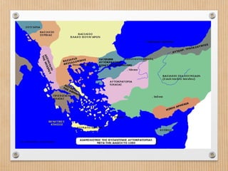 Βυζαντινή Ιστορία Β' Γυμνασίου, Η περίοδος της Λατινοκρατίας