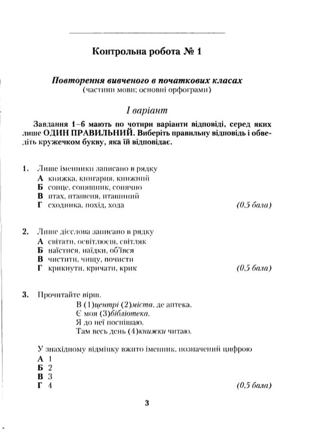 Тестовий Контроль Знань Українська Мова Та Література 5 Клас Гдз Тестовий Контроль Знань Українська Мова Та Література 5 Клас Гдз