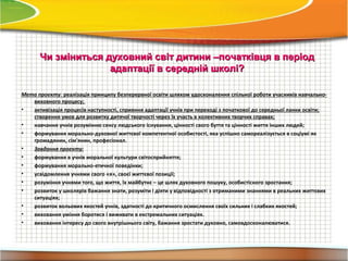 перший раз у 5 клас | PPT
