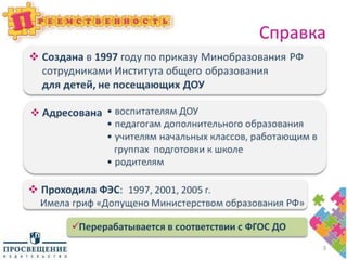 5 преемственность