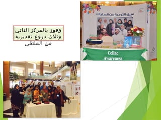 ‫الثاني‬ ‫بالمركز‬ ‫وفوز‬
‫تقديرية‬ ‫دروع‬ ‫وثلث‬
‫الملتقى‬ ‫من‬
 